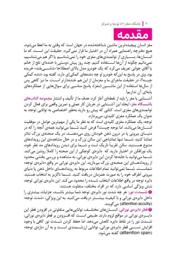 باشگاه مغز (4)  - کنترل و مدیریت