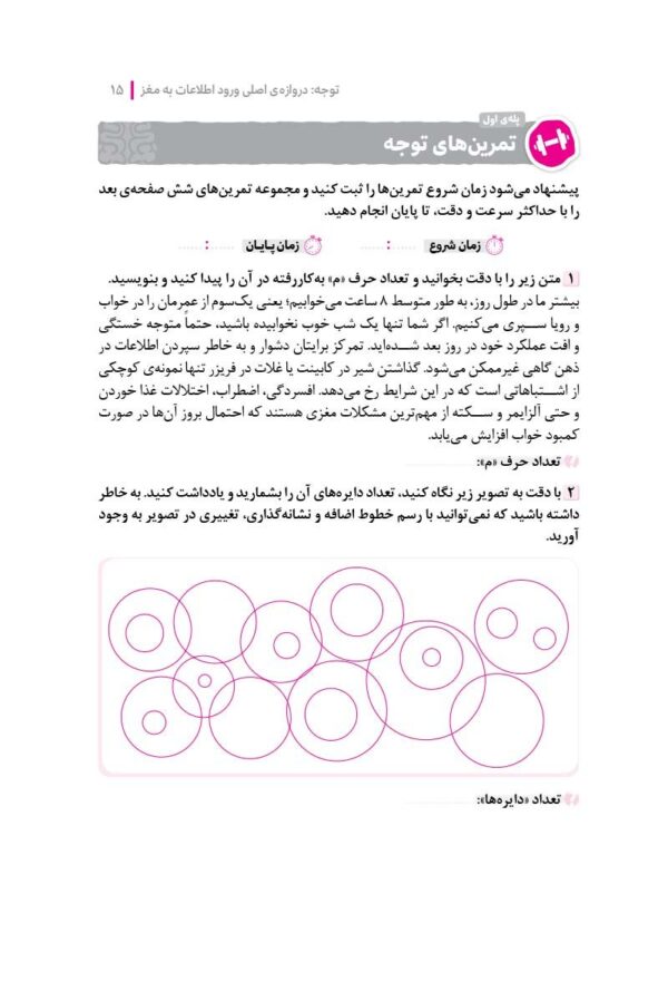 باشگاه مغز (4)  - کنترل و مدیریت