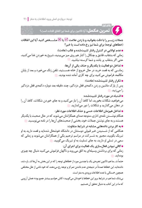 باشگاه مغز (4)  - کنترل و مدیریت