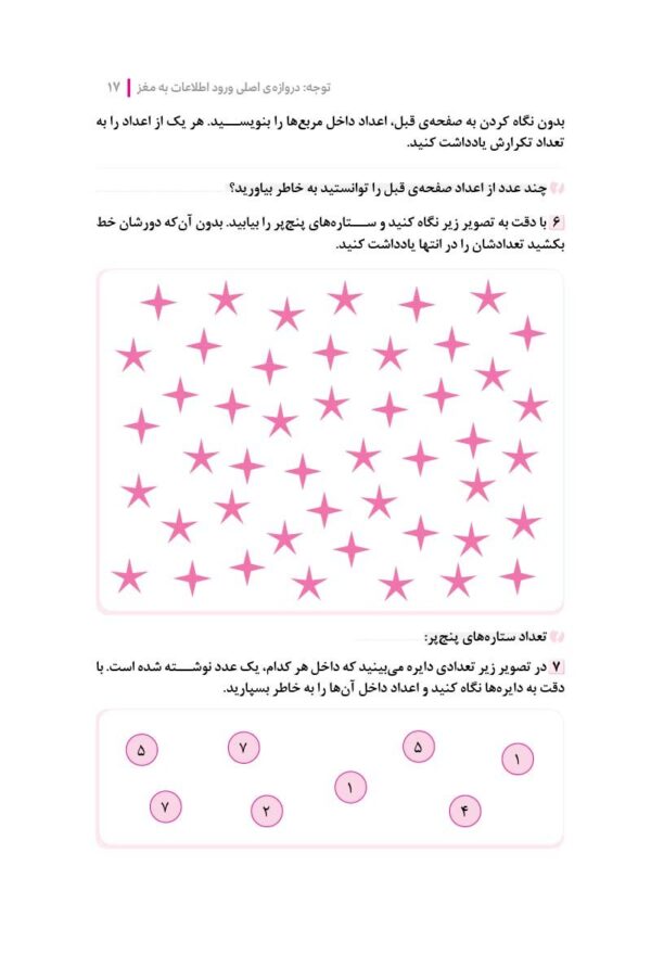 باشگاه مغز (4)  - کنترل و مدیریت