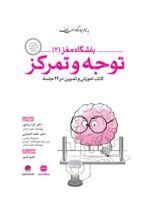 باشگاه مغز (4) - کنترل و مدیریت