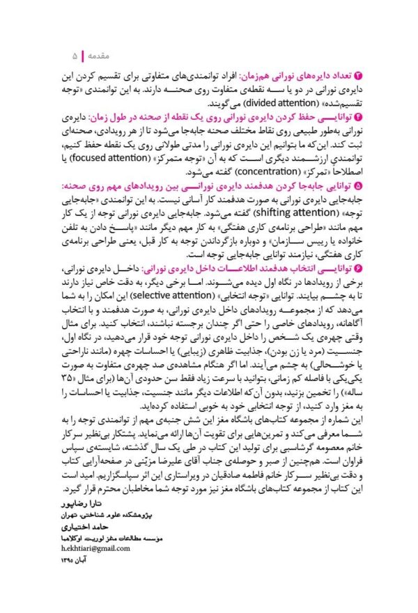باشگاه مغز (4)  - کنترل و مدیریت