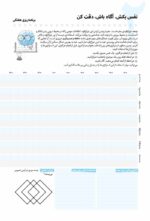 مغزینه توجه و تمرکز
