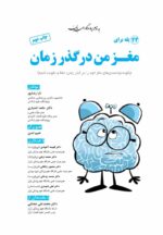 مغز من و رنگآمیزی - آرامش در باغ پروانه ها