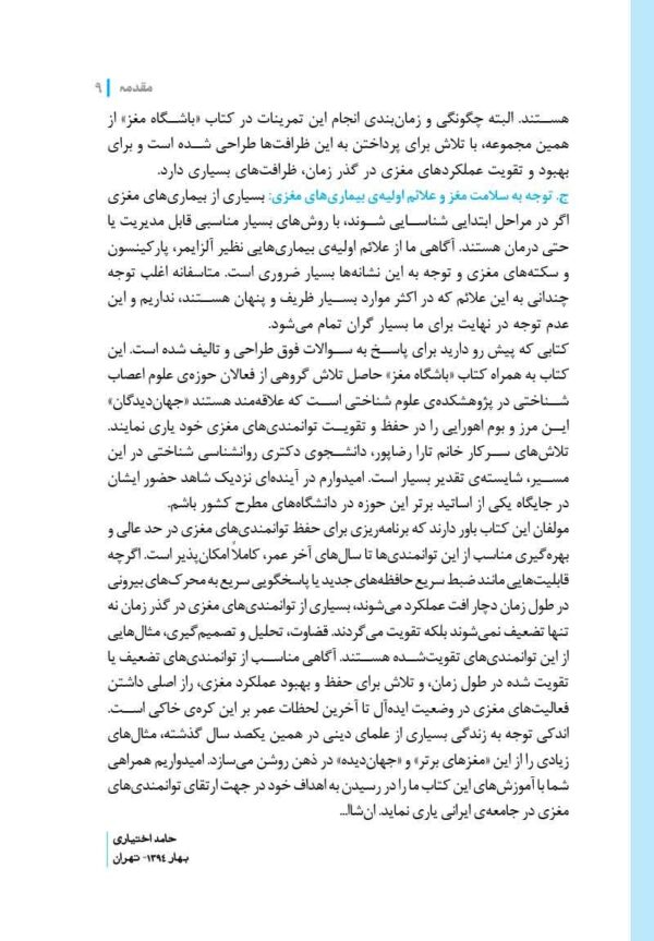 مغز من و رنگ‌آمیزی - آرامش در باغ پروانه ها