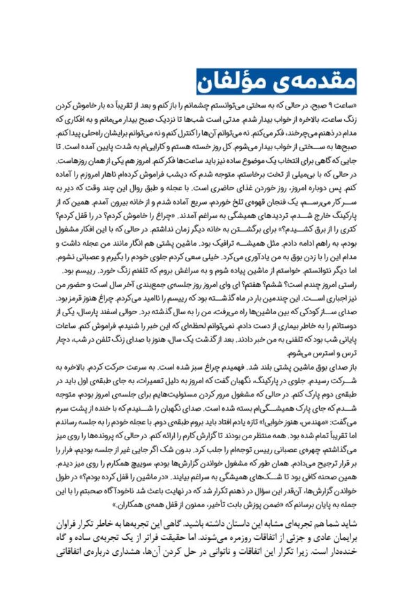 دفتر برنامه‌ریزی باشگاه مغز