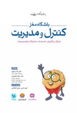 دفتر برنامهریزی باشگاه مغز