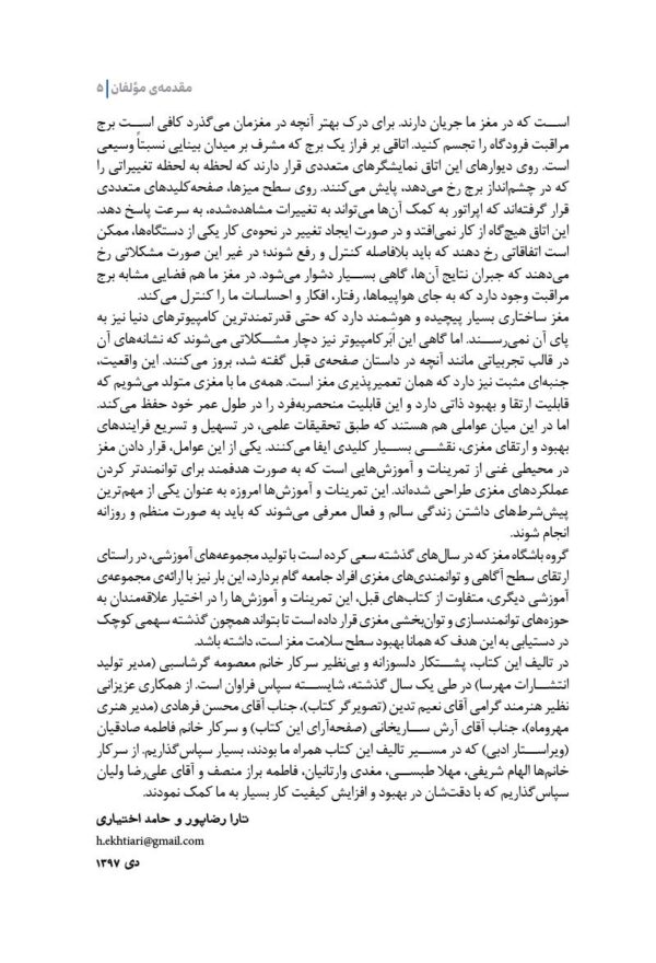دفتر برنامه‌ریزی باشگاه مغز