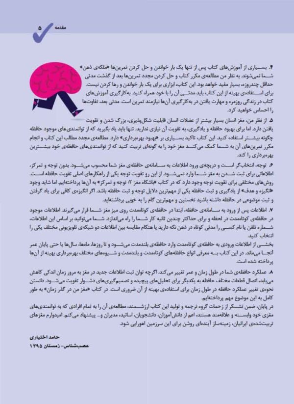 کار و تمرین توانبخشی مغزی