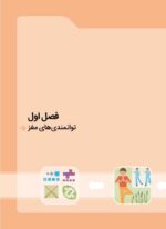 پرورش حافظه و تقویت یادگیری