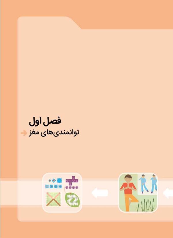پرورش حافظه و تقویت یادگیری
