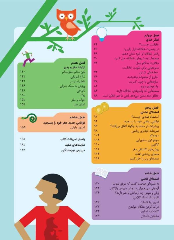 پرورش حافظه و تقویت یادگیری