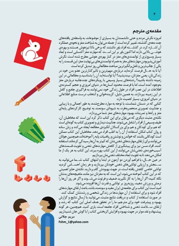 پرورش حافظه و تقویت یادگیری