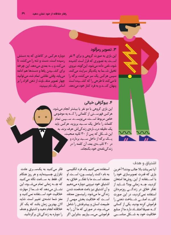 پرورش حافظه و تقویت یادگیری
