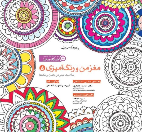 سالنامه 1398