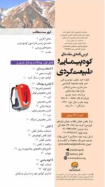 جاذبههای گردشگری جادهی هراز