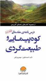 جاذبههای گردشگری جادهی هراز