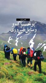 جاذبههای گردشگری جادهی هراز