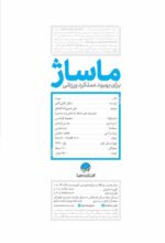 مغز من و رنگآمیزی - تقویت خلاقیت در کارگاه طبیعت