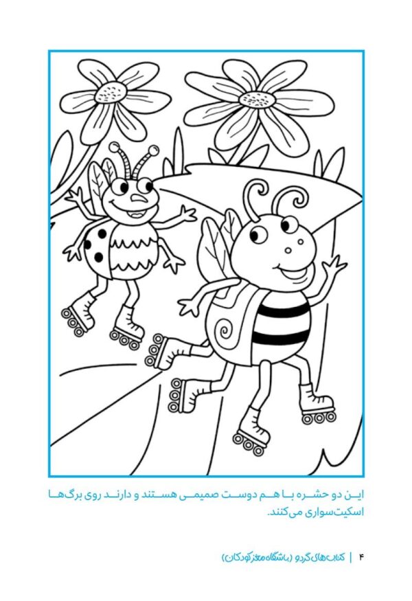 مارپیچ های حشرات