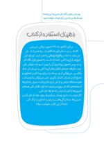 مارپیچ های حشرات