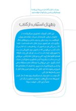 افراد موفق چگونه فکر میکنند