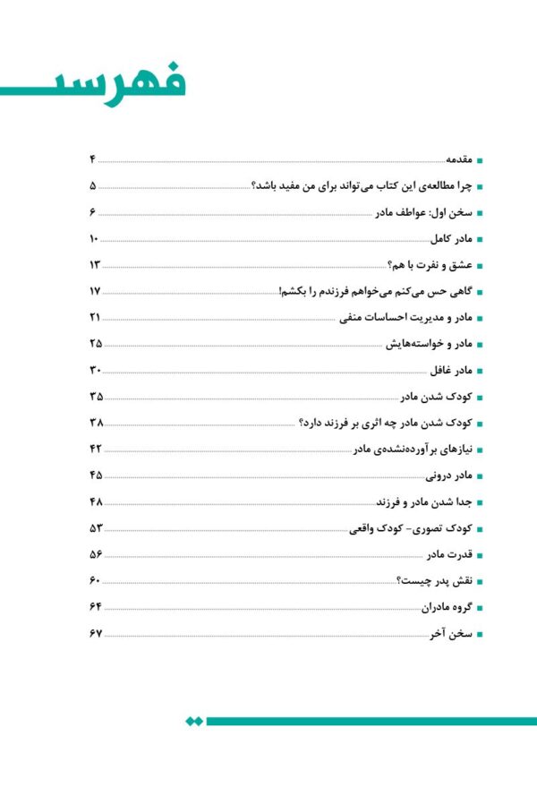 مادر و جنسیت فرزند