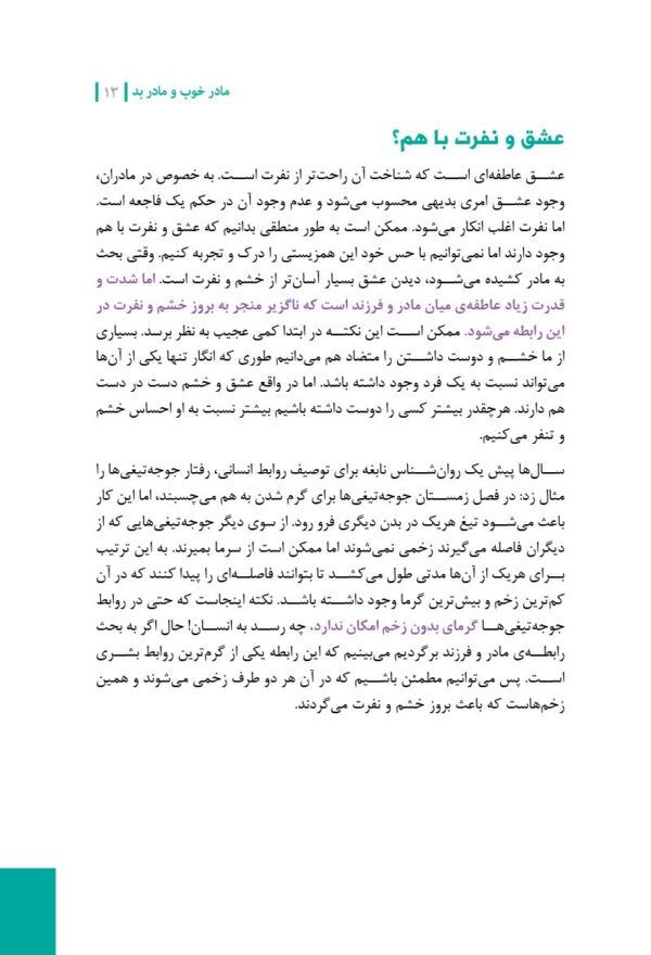 مادر و جنسیت فرزند