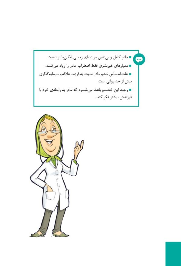 مادر و جنسیت فرزند
