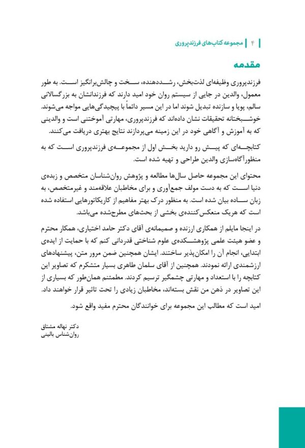 مادر و جنسیت فرزند