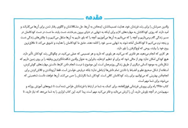 مغز کودک من از بارداری تا یک سالگی