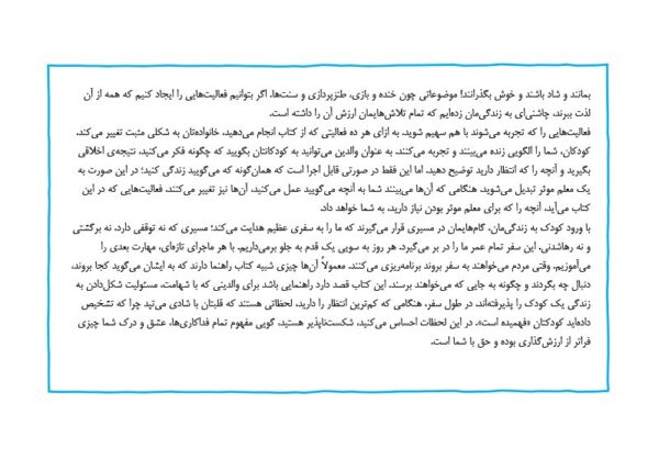 مغز کودک من از بارداری تا یک سالگی