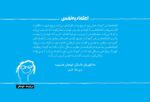 مغز کودک من از بارداری تا یک سالگی