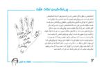 مغز کودک من از بارداری تا یک سالگی