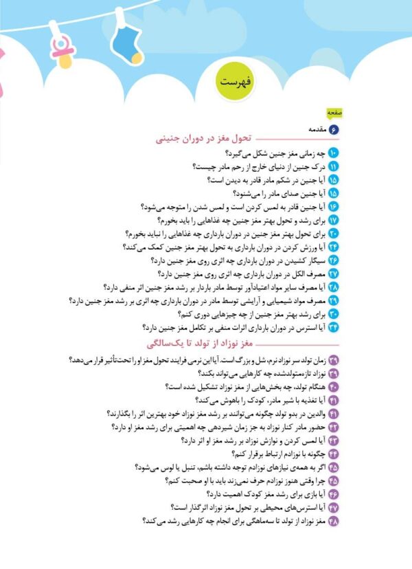 احساسات کودک من