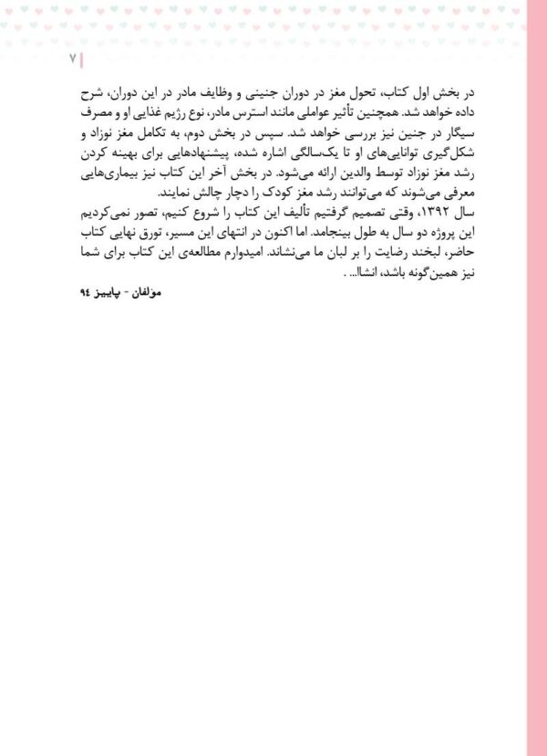 احساسات کودک من