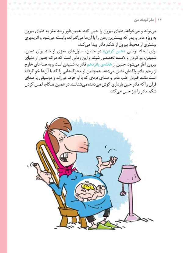 احساسات کودک من