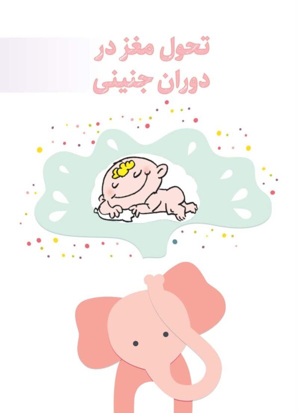 احساسات کودک من