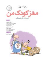 احساسات کودک من