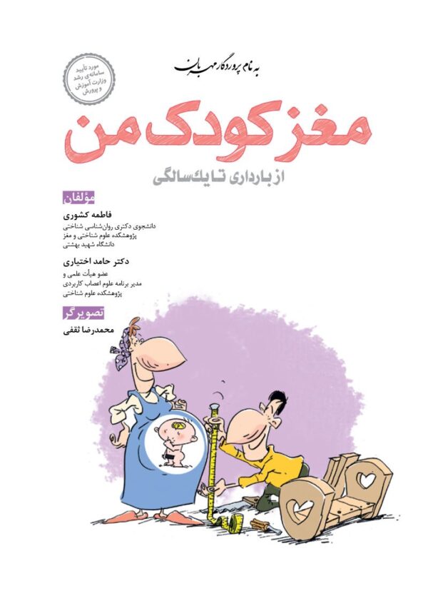 احساسات کودک من