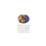 ای کاش بینی من هم سبز بود