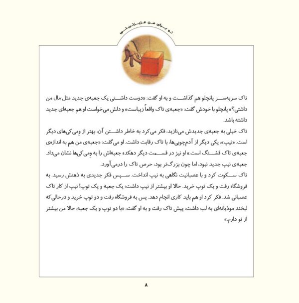 ای کاش بینی من هم سبز بود