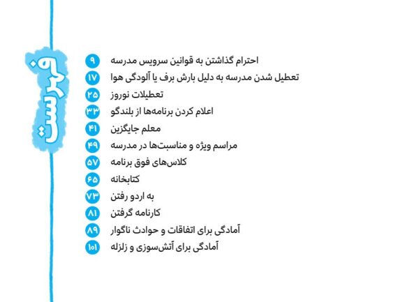 چگونه از بدنم مراقبت و نگهداری کنم؟ (12-17 سال)