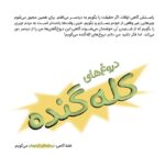 مغز شگفت انگیز تو