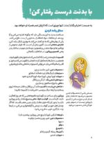 چگونه از بدنم مراقبت و نگهداری کنم؟ (9-12 سال)