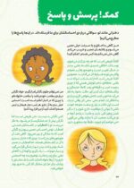 چگونه از بدنم مراقبت و نگهداری کنم؟ (9-12 سال)