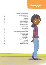 چگونه از بدنم مراقبت و نگهداری کنم؟ (9-12 سال)