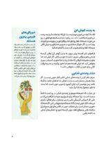 چگونه از بدنم مراقبت و نگهداری کنم؟ (9-12 سال)