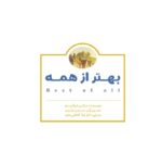 هدیه ی مخصوص تو