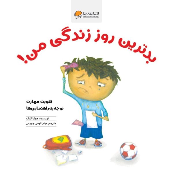حوصله‌ام سر رفته